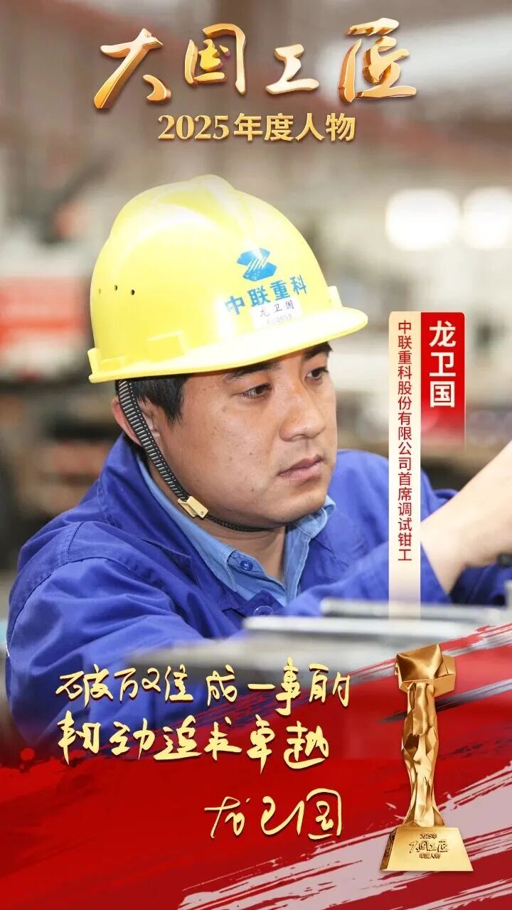 星空体育网站：2025年“大国工匠年度人物”揭晓8位国资国企职工光荣当选！(图14)
