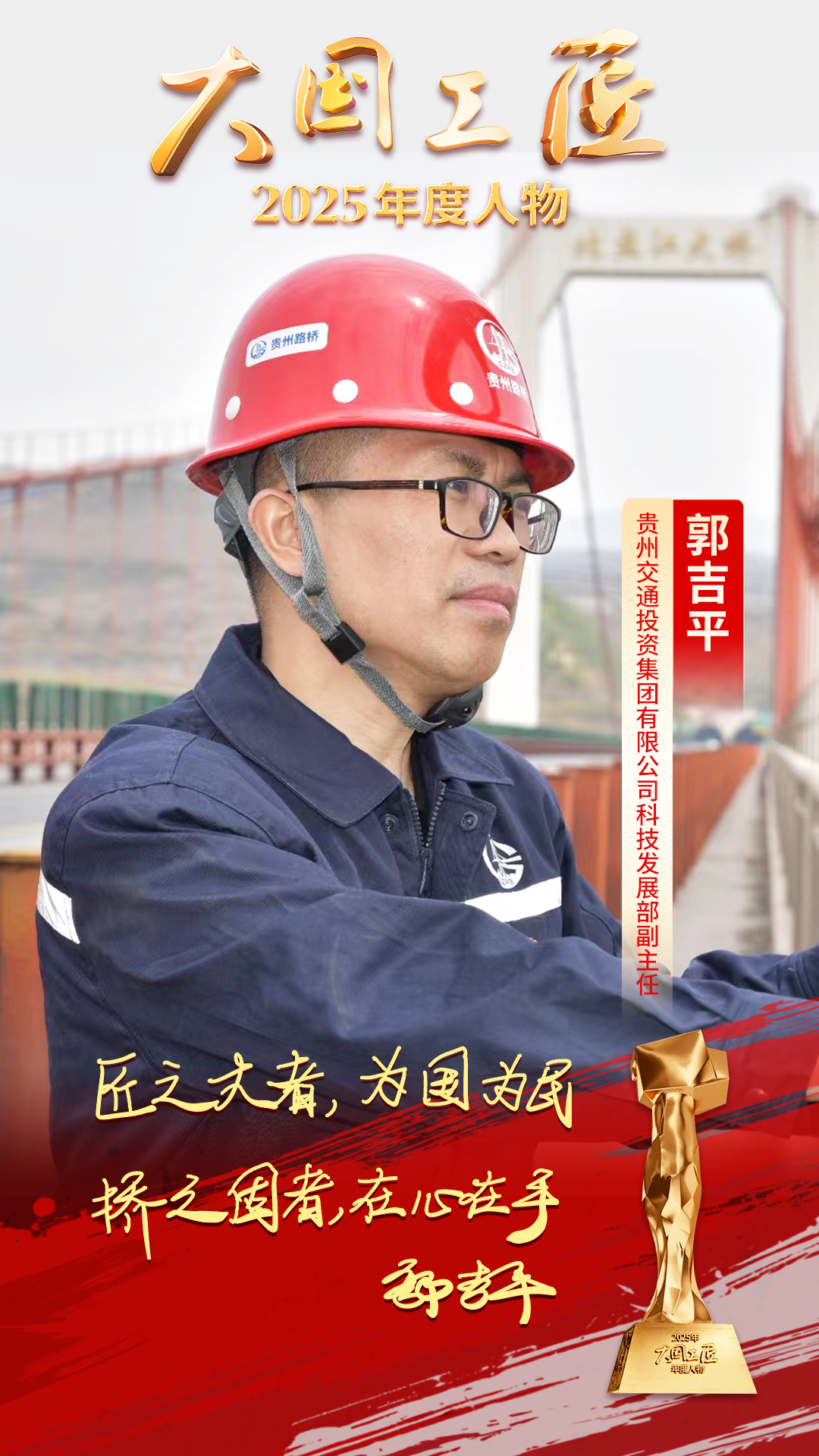 星空体育网站：2025年“大国工匠年度人物”揭晓8位国资国企职工光荣当选！(图16)