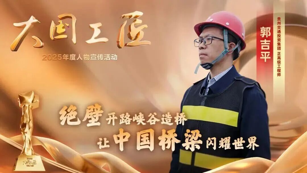 星空体育网站：2025年“大国工匠年度人物”揭晓8位国资国企职工光荣当选！(图17)