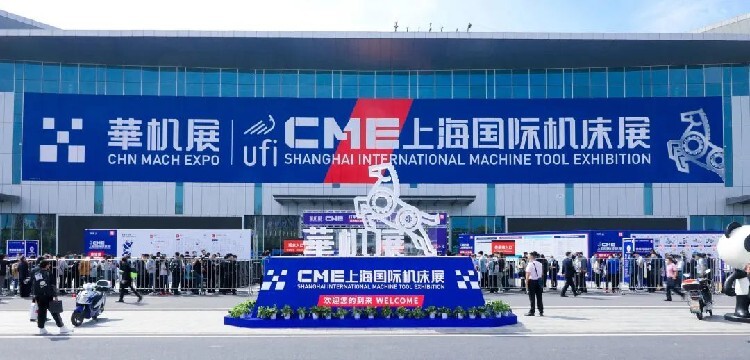 安徽2024年上海cme国际机床展2月数控机床展(图1)