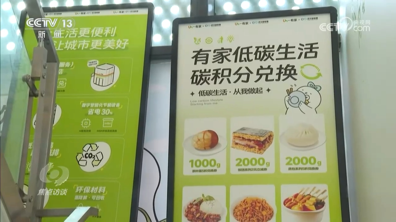 星空体育：焦点访谈｜绿色消费催生新消费、重塑新生活(图2)