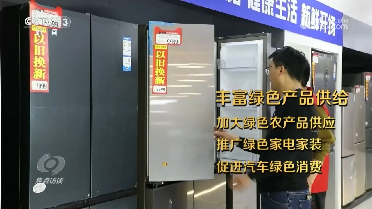 星空体育：焦点访谈｜绿色消费催生新消费、重塑新生活(图1)