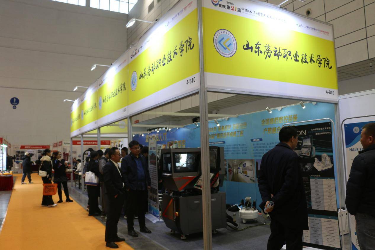 山东劳动职业技术学院携小五轴机床等成果亮相中国国际装备展(图2)