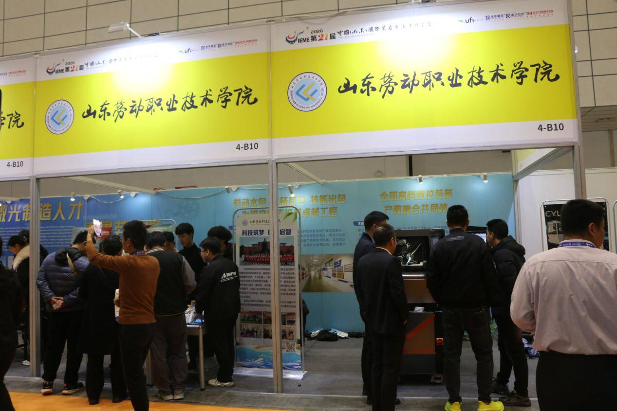 山东劳动职业技术学院携小五轴机床等成果亮相中国国际装备展(图5)