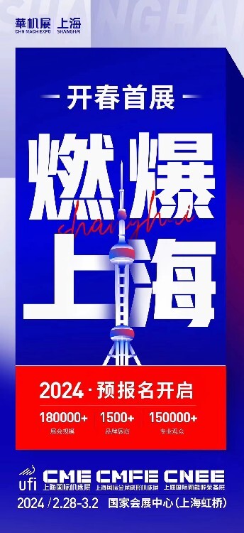 天津2024年上海cme国际机床展数控机床展(图1)