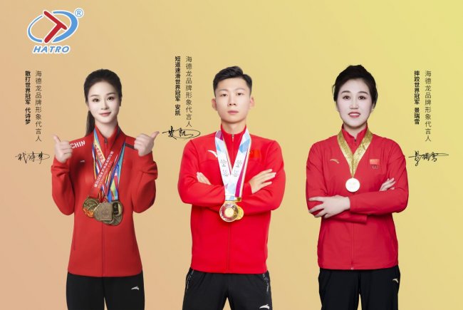 星空体育网站：三位世界冠军联袂代言海德龙以“防护、突破、精准”诠释中国智造新高度(图1)