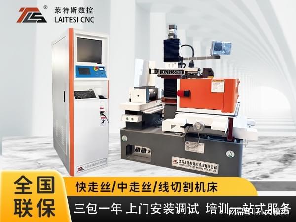 江苏莱特斯数控机床：以创新技术推动线切割行业升级发展(图3)