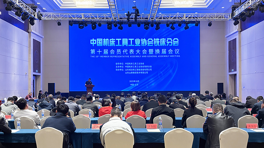 星空体育：中国机床工具工业协会铣床分会第十届会员代表大会暨换届会议在滕州召开(图1)