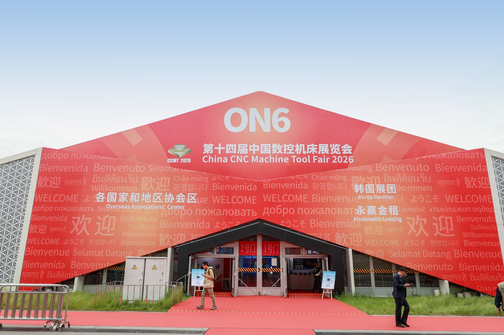 “生态互联·设备无界”“设备之家”亮相中国数控机床展览会(图1)