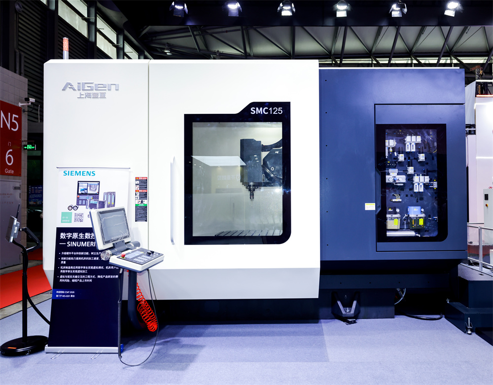 中国数控机床展在沪举行上海壹亘携高端五轴数控装备亮相(图1)