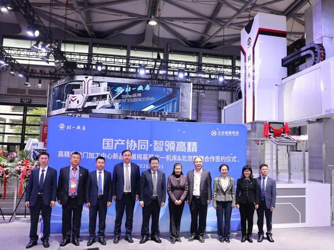 北一机床携高端装备重磅亮相第十四届中国数控机床展览会（CCMT2026）(图4)